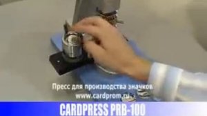 Cardpress PRB-100 Пресс для производства значков