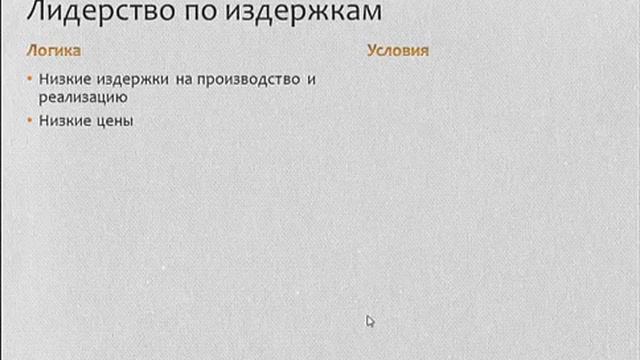 Выбор стратегии бизнеса