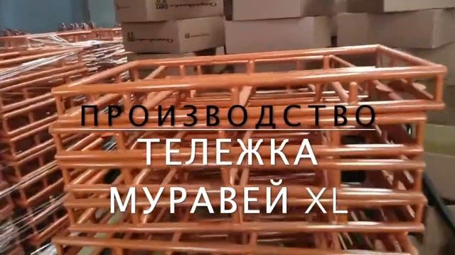 Тележка Муравей , производство и приёмка. смотреть онлайн