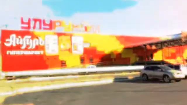 ГИПЕРМАРКЕТ АЙГУЛЬ В ЯКУТСКЕ смотреть онлайн