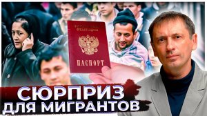 "Сюрприз" для мигрантов: За "жизнью по-кайфу" - в родной кишлак