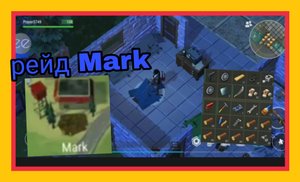 Рейд базы Mark, открыл всю базу Ldoe, Last day on earth Survival v1.18.14