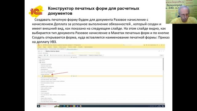 Конструктор создания печатных форм для расчетных документов в 1С:Зарплата и управление персоналом