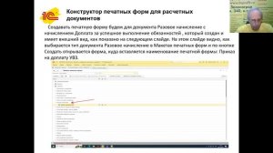 Конструктор создания печатных форм для расчетных документов в 1С:Зарплата и управление персоналом