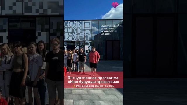 ⚡️Открыто бронирование - Экскурсионная программа «Моя будущая профессия»
📆 3 дня / 2 ночи в Москве