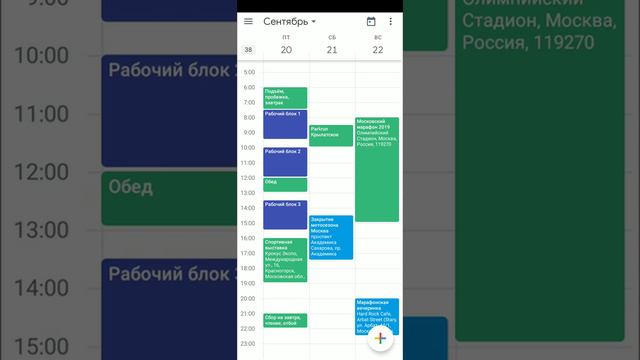 Как планировать свой день смотреть онлайн