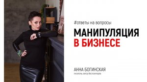 Есть ли разница в любви у мужчин и женщин? Ответы на вопросы из Facebook. Анна Богинская