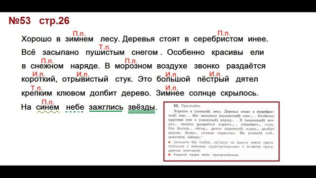 ГДЗ 4 класс, Русский язык, Упражнение. 53 Канакина В.П Горецкий В.Г Учебник, 2 часть смотреть онлайн