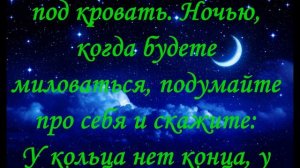 Молитва, Заговор Приворот милого на кольцо