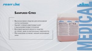 Proff Line – Sanpurid-Citro – MEDICAL – инструкция