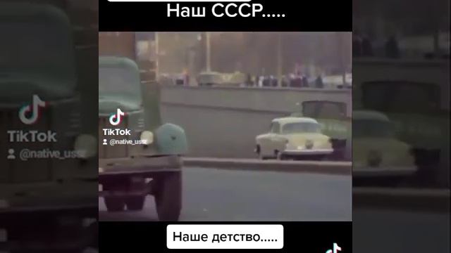 Наш СССР, наше детсво.