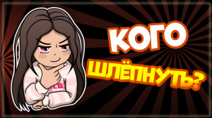 Slap Battles ? Ника шоу против подписчиков! Кого шлёпнуть?