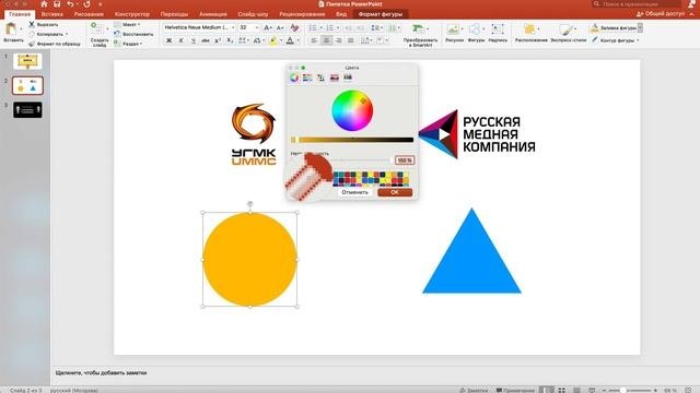 Как скопировать цвет в PowerPoint?