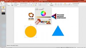 Как скопировать цвет в PowerPoint?