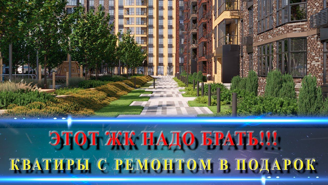 САМЫЙ ИНТЕРЕСНЫЙ ЖК на Западном обходе г. Краснодар
