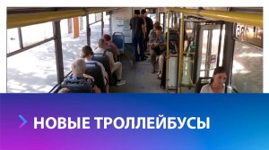 В Ставрополе появятся 45 новых троллейбусов