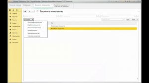 Регистрация выработки внеоборотных активов в 1С:УНФ