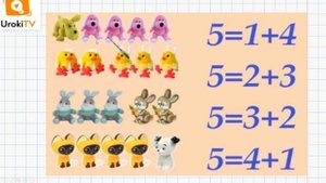 Состав числа 5. Математика 1 класс