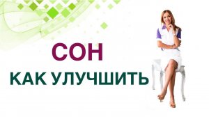 Сахарный диабет. Как улучшить сон? Нарушения сна при Диабете. Врач эндокринолог Ольга Павлова.