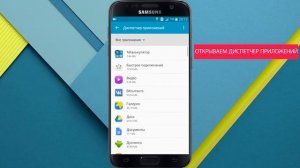Как вернуть отключенные приложения на Андроид