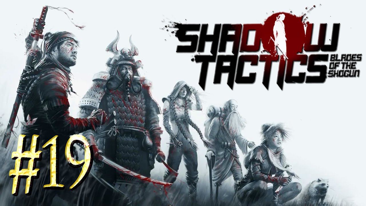 Shadow Tactics: Blades of the Shogun™ ► Лагерь Каге-самы ► Прохождение #19