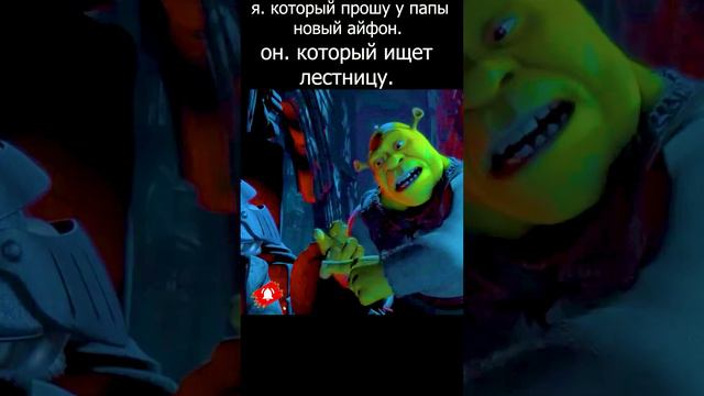 Неожиданная Реакция iPhone  #Shrek #Memes #Laughs #Shorts #приколы