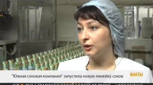 Южная Соковая Компания