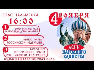 4 НОЯБРЯ