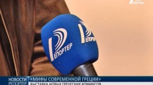 «Мифы современной Греции». В Одессе открылась выставка новых греческих комиксов