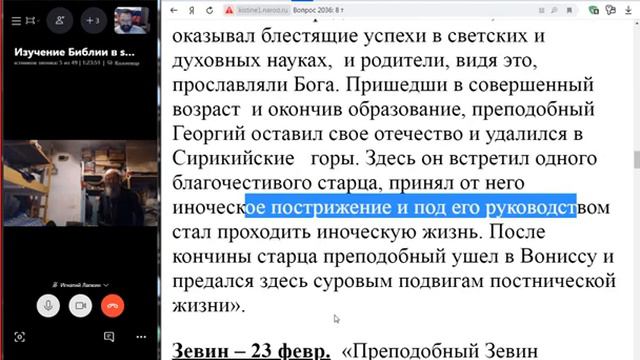 2036 Чем можно объяснить стремление обрести спасение только в монастыре? смотреть онлайн