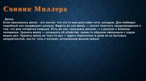 К чему снится Вилка . Сонник Миллера.