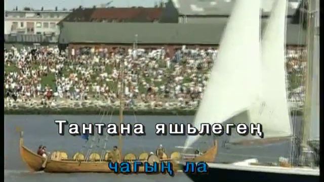 Туган көн жыры.Татарча Караоке смотреть онлайн