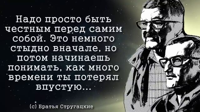 Ты Счастлив, Если Знаешь Это! Чудесные Цитаты Братьев Стругацких.mp4