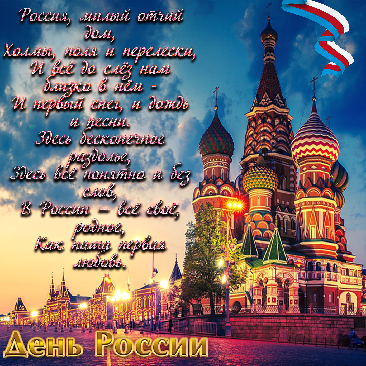 Спортивная Россия - акция