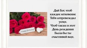 Дай Бог тебе в твой День рождения. Елена Ваймер