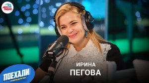 Актриса Ирина Пегова: роль и съёмки в фильме "Свингеры", способна ли на измену, планы на 2022-й год