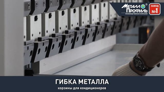 Производство короба для кондиционеров