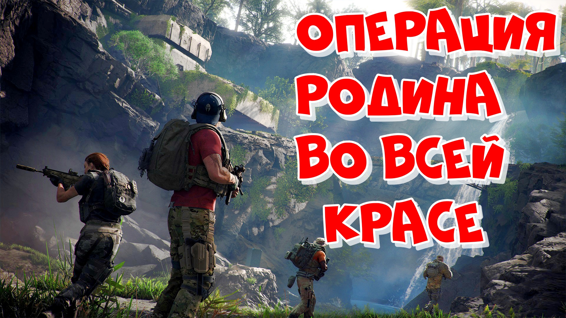 Tom Clancy's Ghost Recon Breakpoint 2022 ► Продолжаем спецоперацию Родина