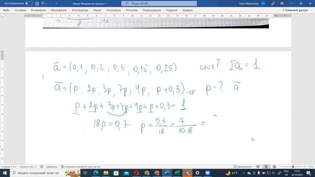 Ланцюг Маркова. Базові поняття смотреть онлайн
