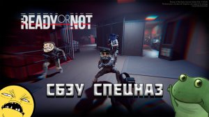 RoN- СБЭУ Спецназ