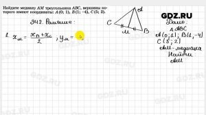 № 942 - Геометрия 7-9 класс Атанасян