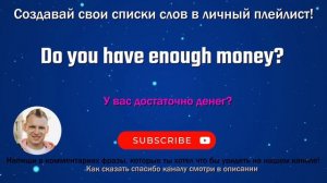 201 Do you have enough money?  -  У вас достаточно денег?