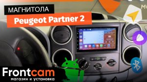 Магнитола Canbox H-Line 4477 для Peugeot Partner 2 на ANDROID