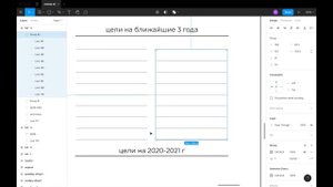 как сделать макет ежедневника в Figma // страницы ежедневника по принципу 12 недель в году