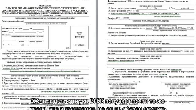 Вид на жительство