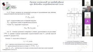 Лекция №13 Шацких Максим «Расчет и конструирование плит при продавливании»