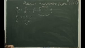 Как решать задачи на пропорции?