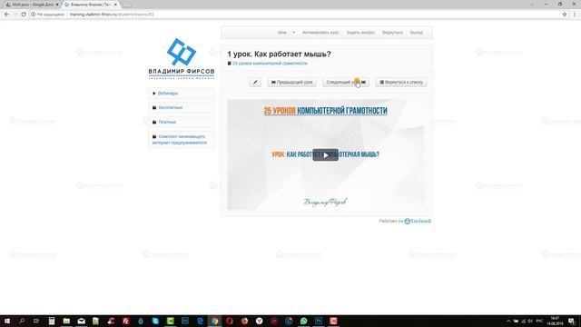 25 уроков компьютерной грамотности