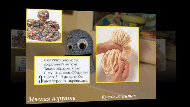 Делаем куклу своими руками Кукла из ниток смотреть онлайн