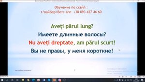 Румынский язык - слова связки. Учимся говорить!